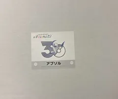 アブソル ポケモンセンター オンライン キミにあえた！30周年記念ステッカーのサムネイル