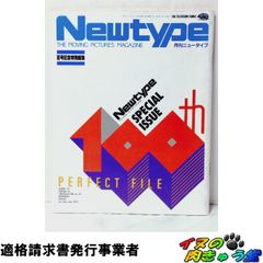 雑誌】月刊 ニュータイプ 1990年 8月号 - メルカリ