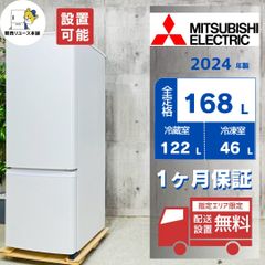 設置まで✨ MITSUBISHI 一人暮らし用冷蔵庫 146L✨2025年製⭕️ - メルカリ