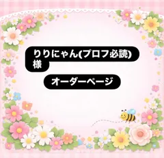 オーダーページ　りりにゃん（プロフ必読）様　パネル　トートバッグ　ポーチ