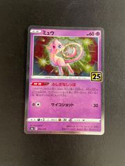 ミュウ S8a 25th ANNIVERSARY COLLECTION 002… - メルカリ