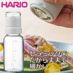 《１０％ＯＦＦ》ＨＡＲＩＯ スパイスミル ゴマ専用 １個 ●2090360Hのサムネイル