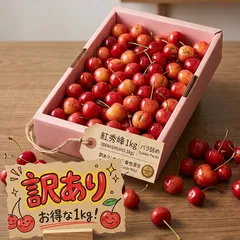 紅秀峰　訳あり　1キロのサムネイル