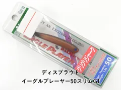 ディスプラウト イーグルプレーヤー50スリムGJ (01-9102190039)のサムネイル