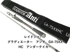 グラディエーター アンチ アンダーテイカー GA-75XXHC レイドジャパン