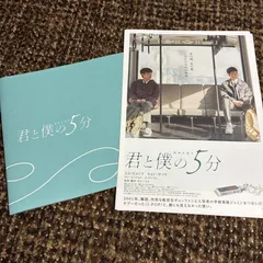 シムヒョンソ ヒョンウソク 韓国映画 君と僕の5分 パンフレットのサムネイル