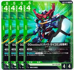 GQuuuuuuX（オメガ・サイコミュ起動時）」R 4枚セット EB01 - メルカリ