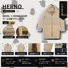 4153 【人気】 HERNO ヘルノ ウール切替 ダウンコート ベージュ 40 