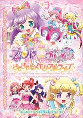 非売品】 名探偵プリキュアポスター 宣伝ポスター B2サイズ［おまけ