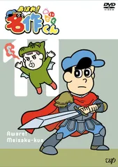 あはれ！名作くん DVD まとめ売り＋おまけ 2026年最新】あはれ名作くんdvdの人気アイテム - メルカリ