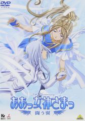 ああっ女神さまっ/それぞれの翼/スペシャル【1期+2期】DVD 全17巻