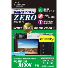 新品 エツミ 液晶保護フィルム デジタルカメラ用液晶保護フィルムZERO FUJIFILM フジフイルム X100 VI/ X100V 専用 VE-7381のサムネイル