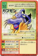 2026年最新】旧ガブモンの人気アイテム - メルカリ