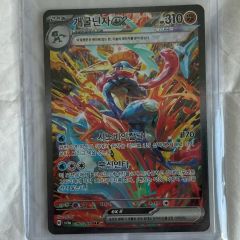 正規品 ゲッコウガex sar 海外 韓国語 090/066 sv5a 개굴닌자 - メルカリ