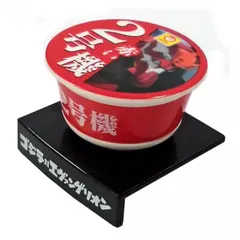 フィギュア 赤い2号機 「ゴジラ対エヴァンゲリオン」 フタのせフィギュア フタのせフィギュアプレゼントキャンペーン セブンイレブン限定【10日以内発送】のサムネイル