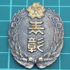 山*奈様 全日本銃剣道連盟 銃剣道錬士 徽章 - メルカリ