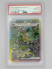 PSA10】ブースターex SAR SV8a 202/187 ポケモンカード - メルカリ