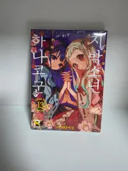 地縛少年 花子くん 13 巻 初回版 付録 しおり 地縛少年花子くんのサムネイル