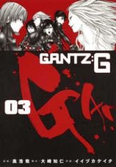 GANTZ 全巻 完結＋GIGANT 全巻完結 初版多数 帯あり 奥浩哉 セット 初版多数】GANTZ:G 全3巻完結 まとめセット 奥 浩哉 - メルカリ