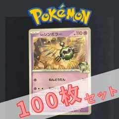 P100790(ちょう) ポケモンカード 　シンボラー　100枚　まとめ売り pokemonのサムネイル