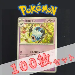 P100796(ちょう) ポケモンカード 　ココロモリ　100枚　まとめ売り pokemonのサムネイル