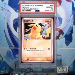 PSA10 ピカチュウ マクドナルド プロモ 084/pcg-p ポケモンカード