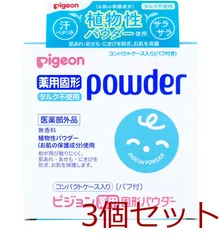 ピジョン 薬用固形パウダー タルク不使用 25g 3個セットのサムネイル