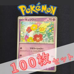P100805(ちょう) ポケモンカード ニャオニクス 100枚 まとめ売り