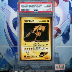 PSA10】R団のサンダープロモカードパック 25th ANNIVERSARY - メルカリ