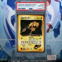 2026年最新】サンダー 旧裏 psa9の人気アイテム - メルカリ