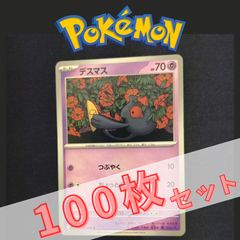 P100805(ちょう) ポケモンカード ニャオニクス 100枚 まとめ売り