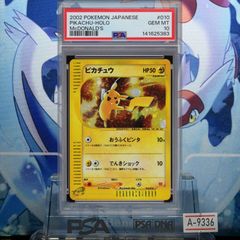PSA10 ピカチュウ マクドナルド プロモ 084/pcg-p ポケモンカード