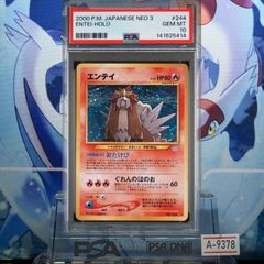 旧裏 PSA10 Lv.38 エンテイ No244 - メルカリ