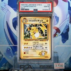 マチスのライチュウLV.38 ☆ ジム拡張第2弾 闇からの挑戦 psa10 旧裏