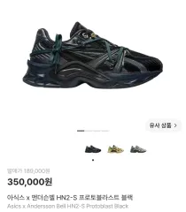 290 アシックス x アンダースンベル HN2-S プロトブラスト ブラックのサムネイル