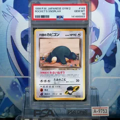 PSA10 R団のカビゴン R 旧裏 PMCG LV.40 闇からの挑戦 143 1999 A-9753のサムネイル
