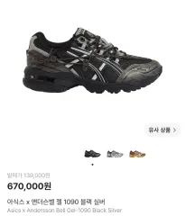 285 アシックス x アンダースンベル ゲル 1090 ブラック シルバーのサムネイル