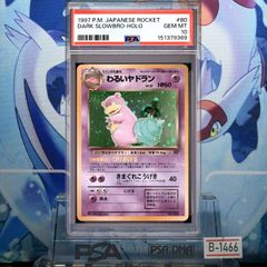 PSA10 わるいヤドラン ☆ 第4弾拡張パック ロケット団 - メルカリ