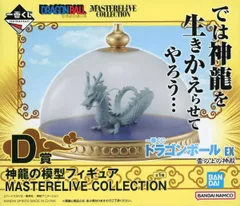 フィギュア 神龍 「一番くじ ドラゴンボール EX 雲の上の神殿」 MASTERELIVE COLLECTION D賞 神龍の模型フィギュア【10日以内発送】