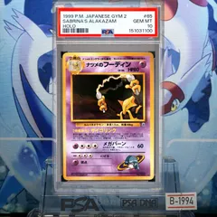 PSA10 ナツメのフーディン R 旧裏 PMCG LV.44 闇からの挑戦 マーク有 065 1999 B-1994のサムネイル