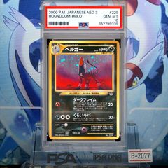 PSA10 ヘルガー ☆ 拡張パック第5弾 神秘なる山 070/088 カードe
