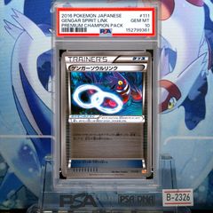 PSA10】在庫2点2連番可能！ゲンガーソウルリンク プロモ - メルカリ