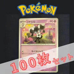 P100811(ちょう) ポケモンカード 　ゴチミル　100枚　まとめ売り pokemonのサムネイル