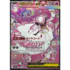 SAR】メガフシギバナex（M1L 087/063）｜A - メルカリ