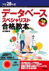 標準データベーススペシャリスト教科書 - メルカリ