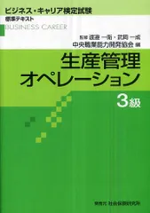 2026年最新】生産管理オペレーション 3級の人気アイテム - メルカリ