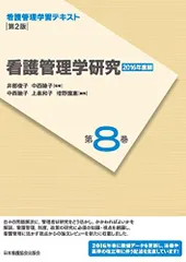 2026年最新】看護管理学習テキスト第3版の人気アイテム - メルカリ
