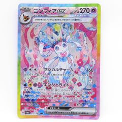 ニンフィアex SAR PSA9 鑑定品 - メルカリ