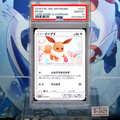 2026年最新】イーブイ ポケモンカード教室 psa10の人気アイテム - メルカリ