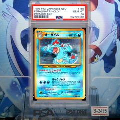 オーダイル 旧裏 ARS 10+ ポケモンカード☆neo プレミアムファイル